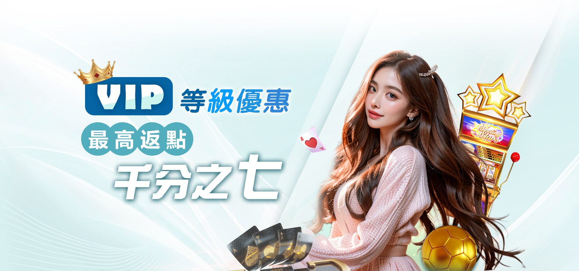 2 財神娛樂城-VIP等級優惠-最高返水 財神娛樂城 VIP 等級優惠|千分之七最高返水,會員專屬豪華獎勵